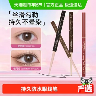 canmake/井田肯美柔滑眼线胶笔极细砍妹黑棕色持久不晕染防水正品