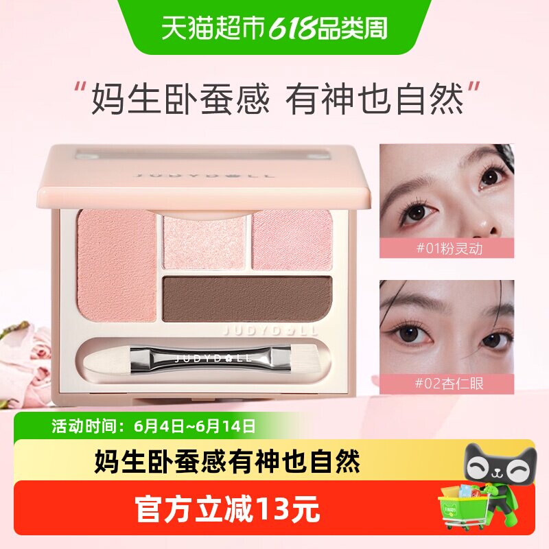JudydoLL/橘朵新款卧蚕盘提亮下至四色眼影盘眼线珠光亮片自然
