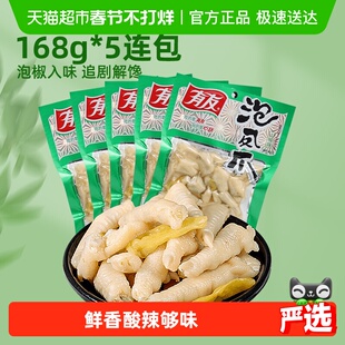 有友山椒味凤爪追剧夜宵零食168g*5包重庆特产辣解馋网红泡椒鸡爪