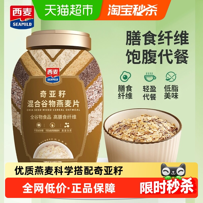 西麦奇亚籽谷物即食饱腹燕麦片