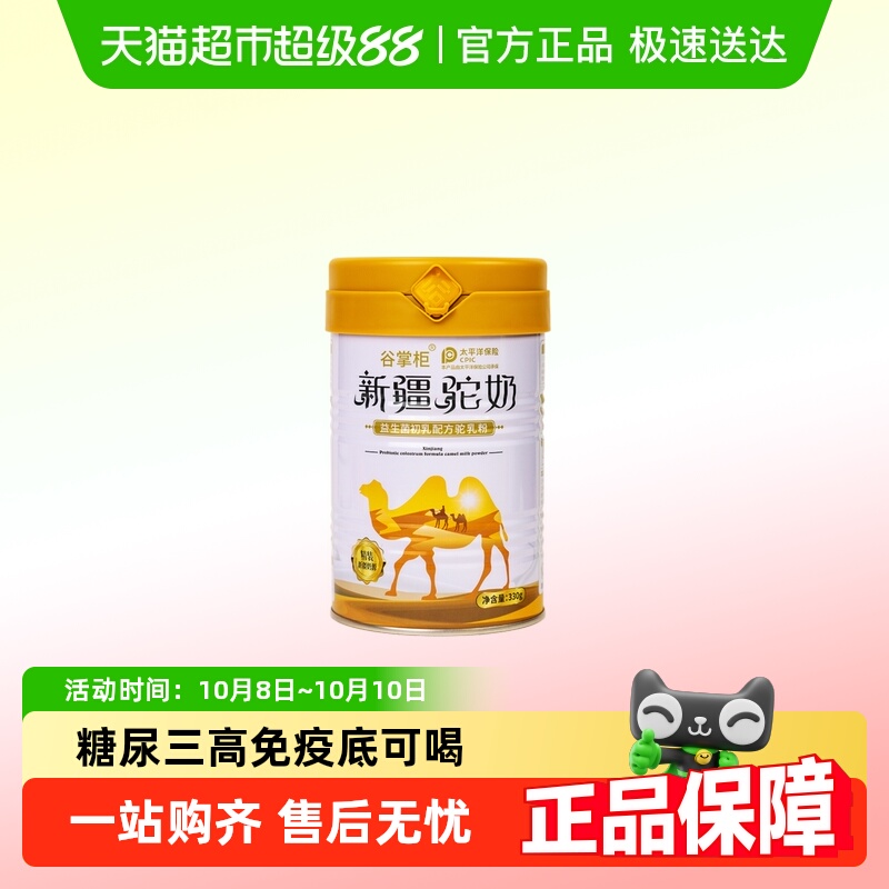 谷掌柜骆驼奶粉新疆益生菌中老年人奶粉高钙驼乳粉无蔗糖