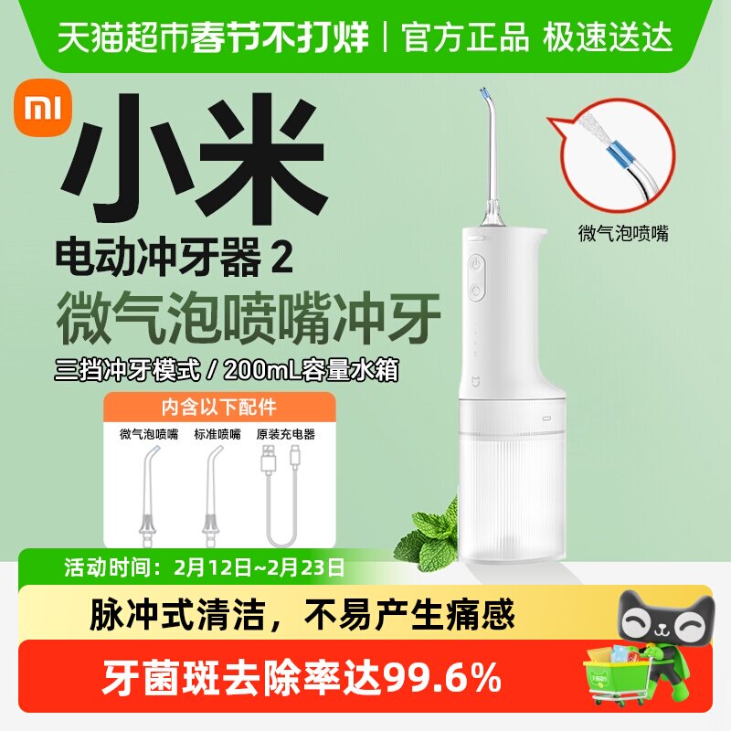 小米米家电动冲牙器便携式家用洗牙器水牙线牙结石清洗正畸专用