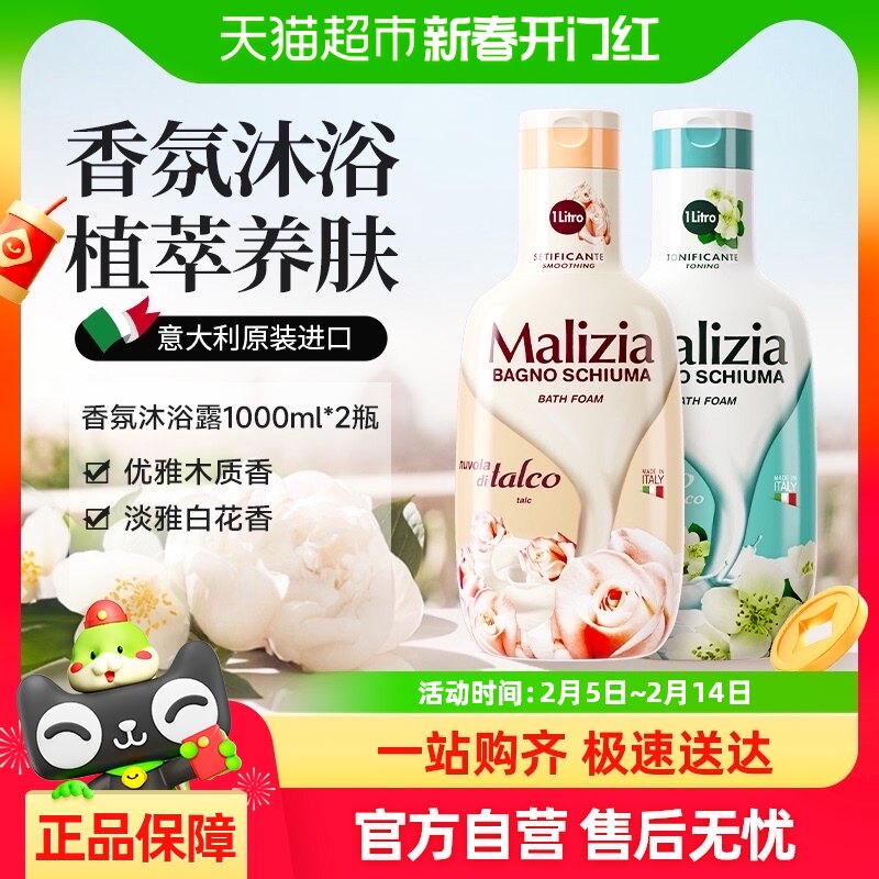 【超级桶】意大利玛莉吉亚香氛沐浴露白檀香+白麝香1000ml*2瓶
