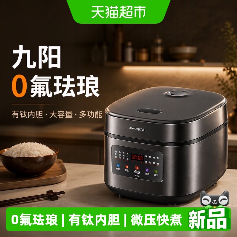 九阳0氟电饭煲4L家用多功能大容量有钛内胆电饭锅2到8人2026新款