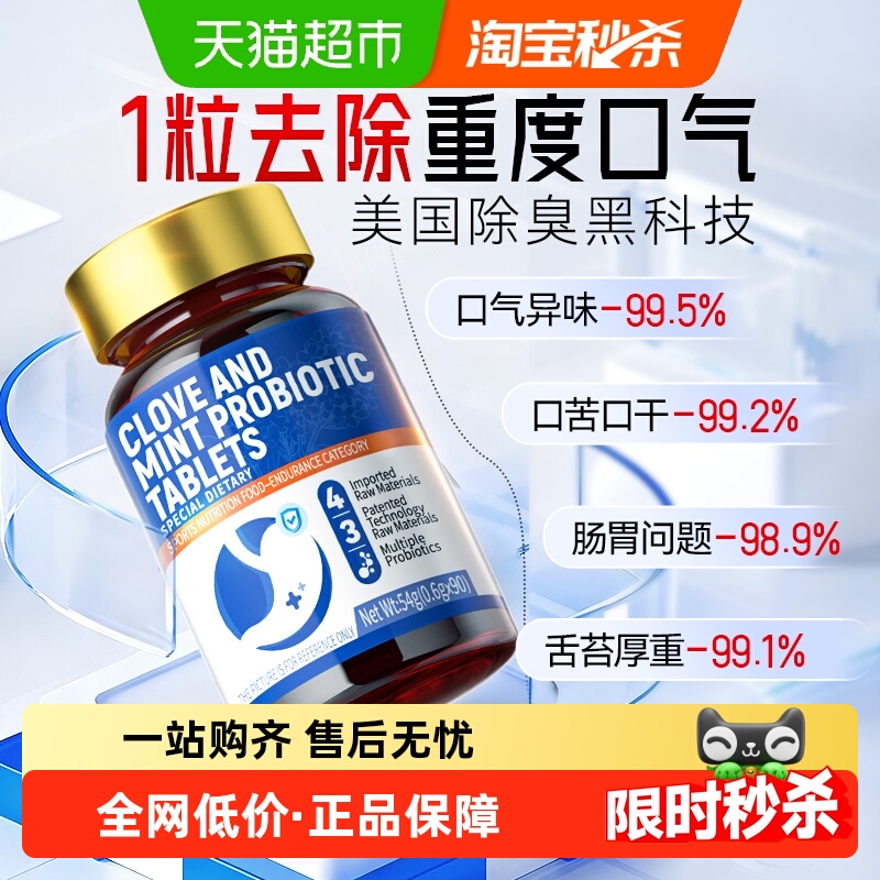 进口益生菌丁香多肽沙棘片除口臭