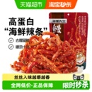 海狸先生香辣鳗鱼丝即食蜜汁鳗鱼条海鲜辣条大连特产甜辣零食小吃