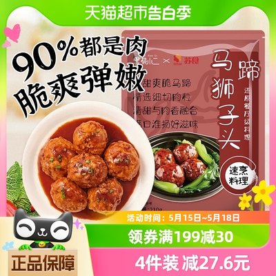 苏食红烧狮子头210g肉丸火锅食材