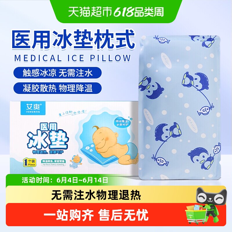 海氏海诺医用冰垫儿童物理降温冰枕头夏季凝胶冰垫退热冰爽舒适