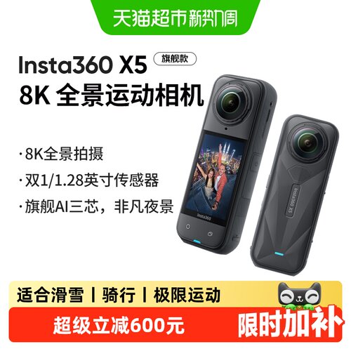 影石Insta360X58K全景运动相机