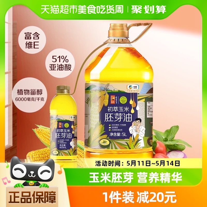 中粮初萃食用油玉米胚芽油5L+400ml*1桶非转基因压榨营养清香家用 粮油调味/速食/干货/烘焙 玉米油 原图主图