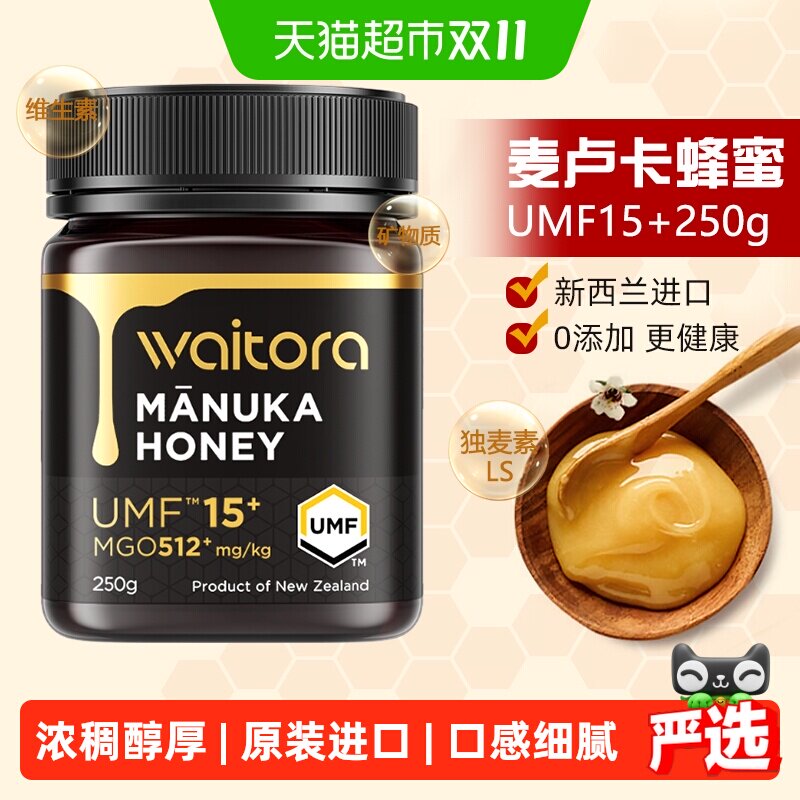 【UMF15+】维塔拉新西兰进口麦卢卡蜂蜜纯正天然结晶滋养蜜