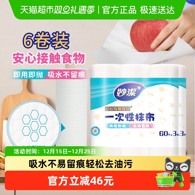 一次性懒人抹布妙洁去油