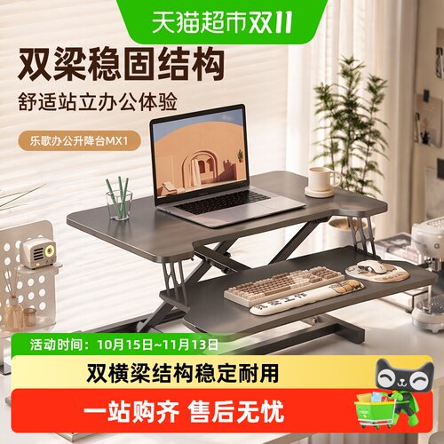 乐歌MX1双梁X型升降台650mm加宽