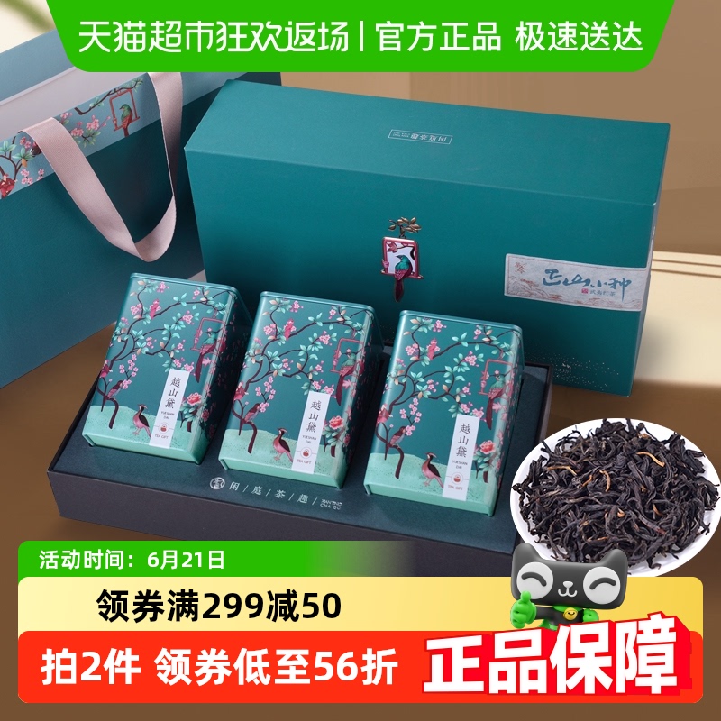 茶人岭茶叶红茶一级正山小种越山黛武夷山红茶150g送礼茶叶礼盒