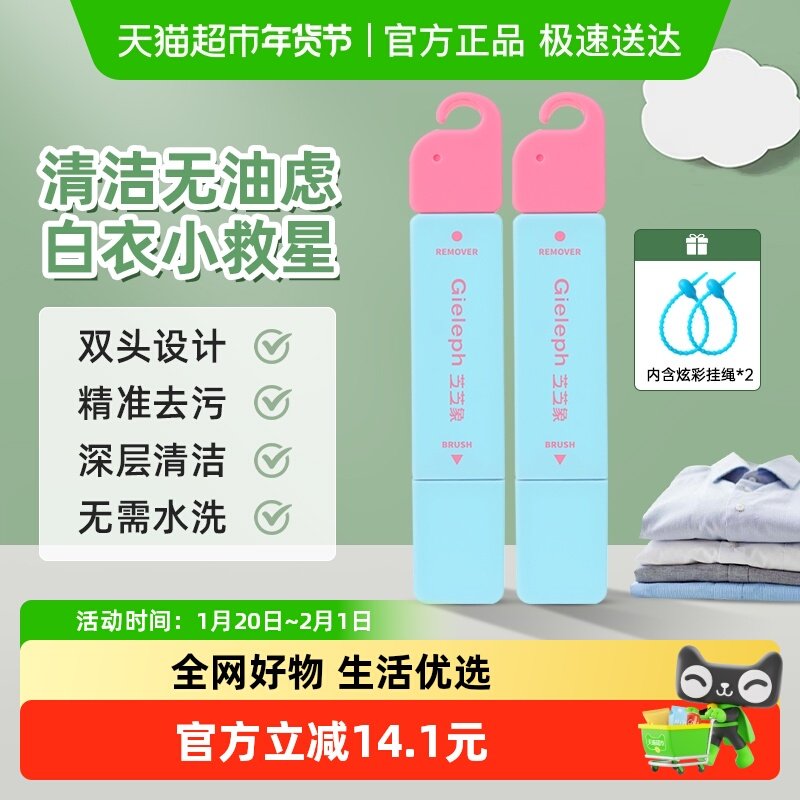 【下拉优惠】芝芝象免水洗应急干洗剂便携白衣去火锅油去渍笔2支,洗护清洁剂/卫生巾/纸/香薰,即时去渍剂,淘宝优惠券,粉丝福利购,淘宝优惠卷