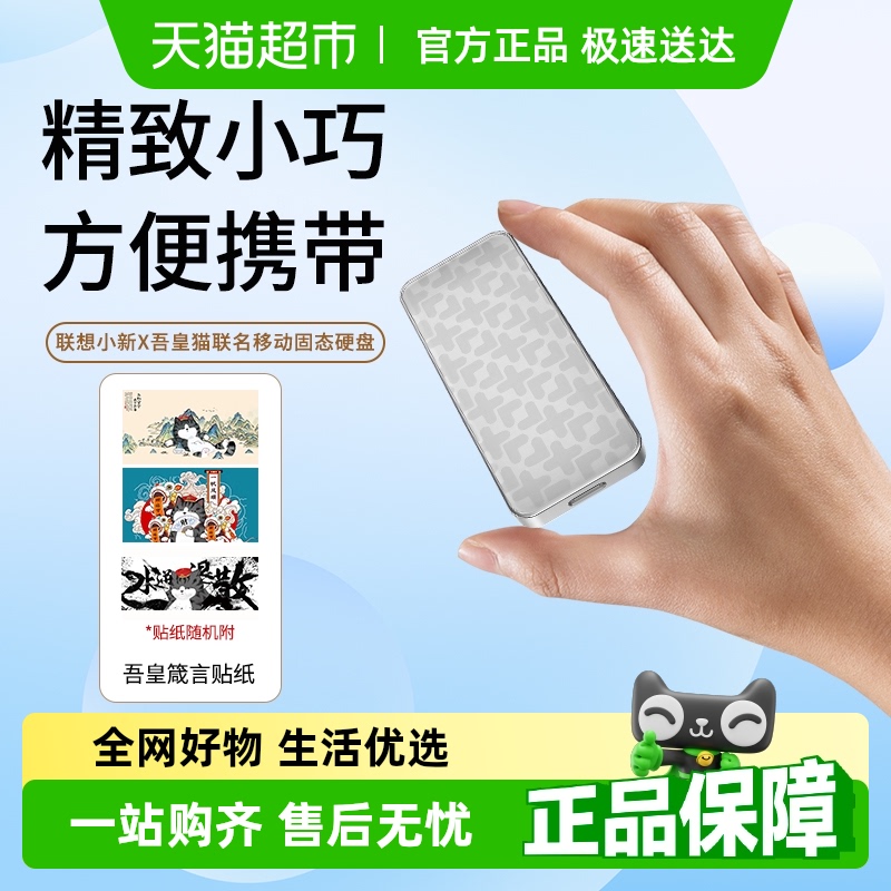 Lenovo/联想移动固态硬盘