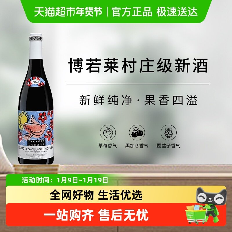 【现货】2025年乔治杜博夫村庄级博若莱新酒干红葡萄酒