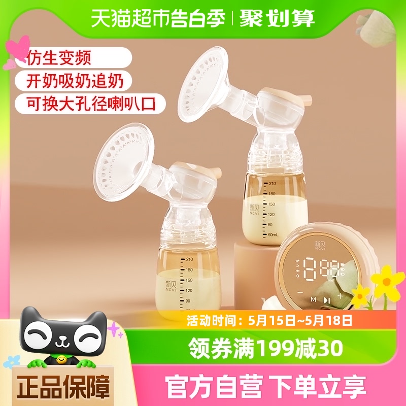 新贝电动双边吸奶器静音变频吸乳器孕产妇大吸力拔奶器正品8100