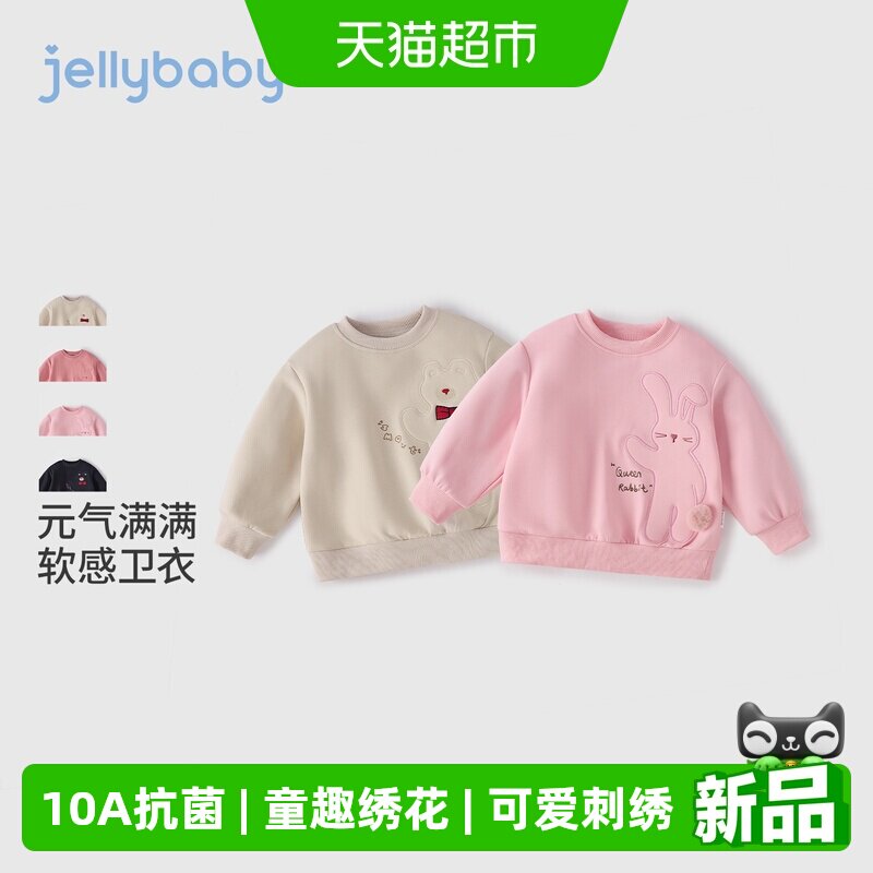 jellybaby儿童卫衣元气童趣