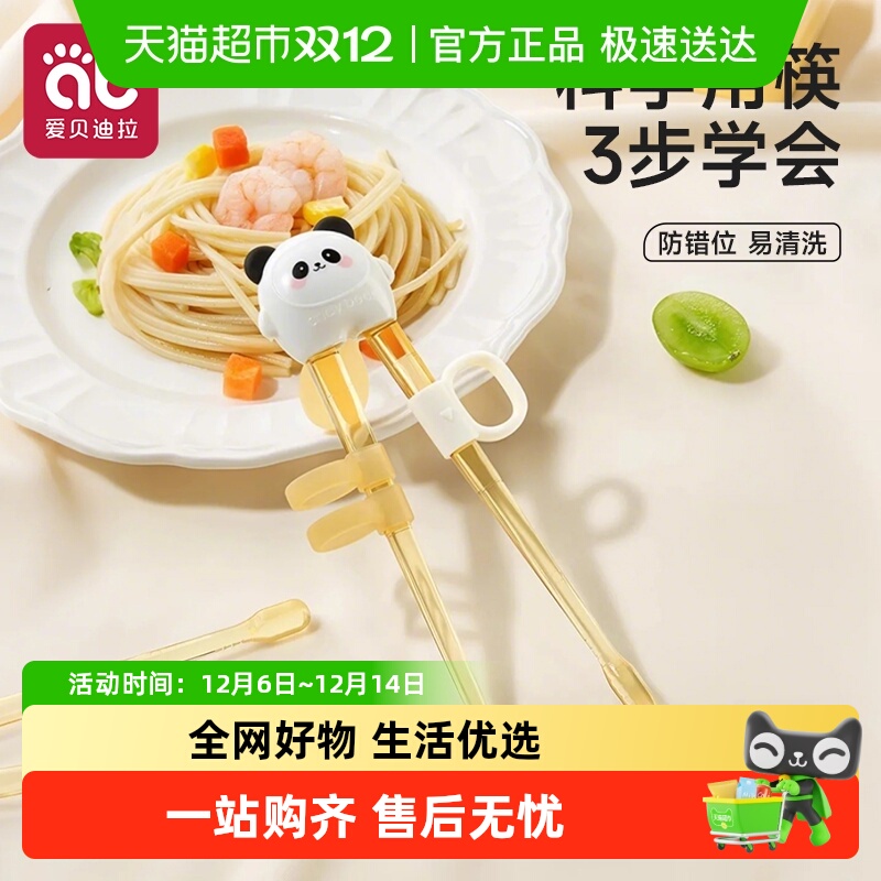 爱贝迪拉虎口辅助学习筷训练筷