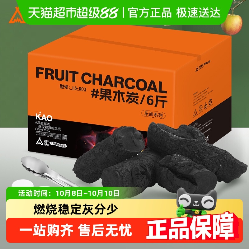 尚烤佳 烧烤炭 果木炭 烧烤材料 无烟烧烤炭 烧烤燃料