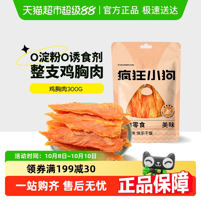 疯狂小狗狗零食磨牙棒