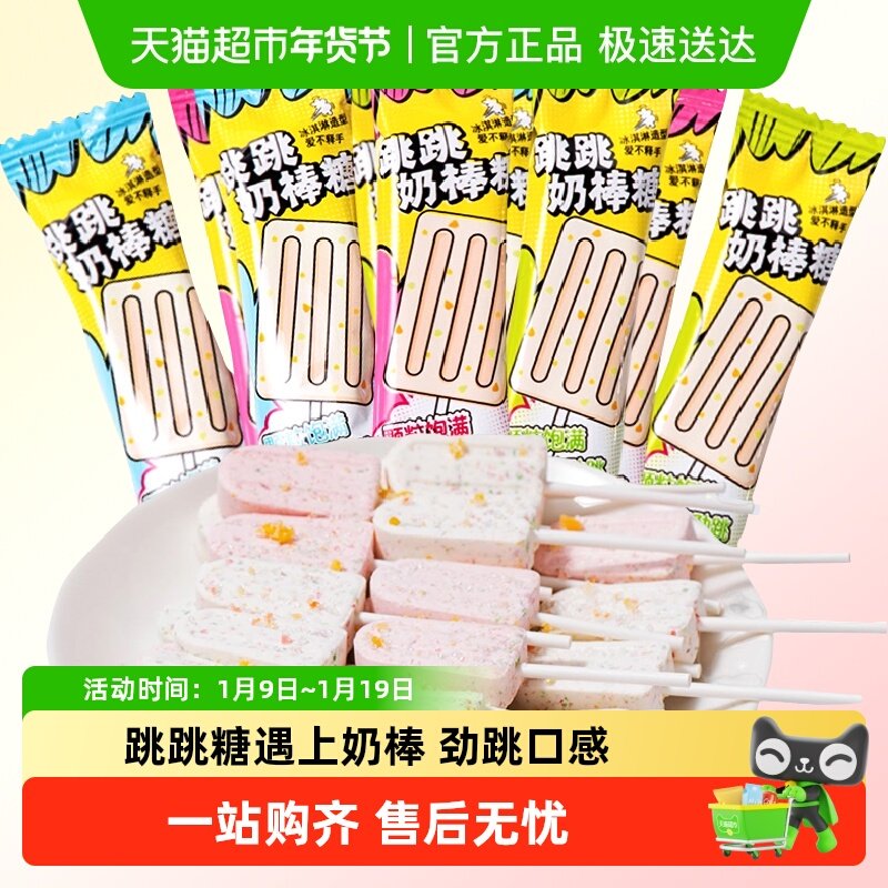 棵力果跳跳奶棒糖多口味奶糖牛奶棒棒糖儿童糖果小零食