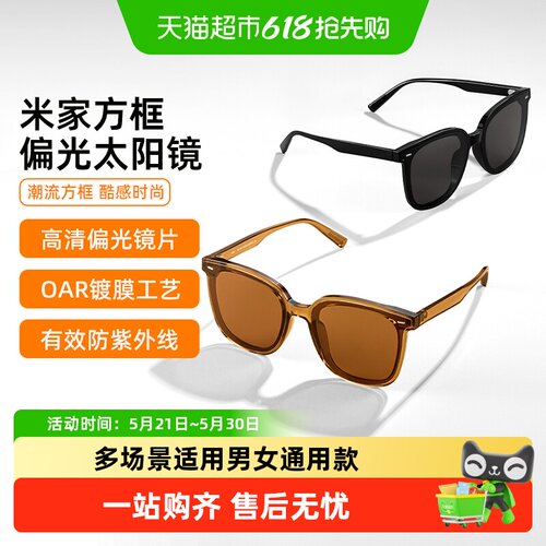 米家方框偏光太阳镜滤除眩光