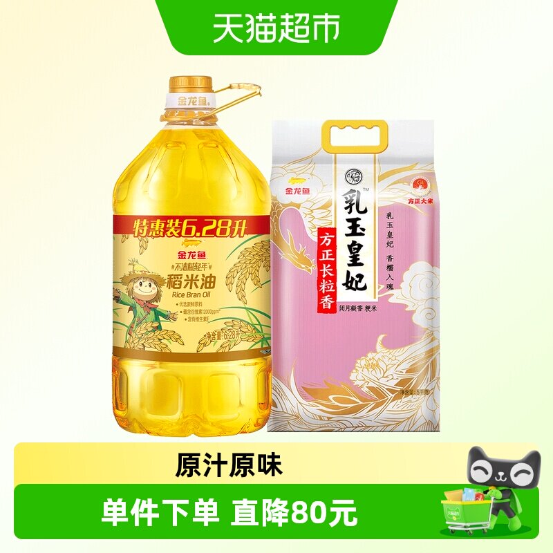 金龙鱼不油腻稻米油长粒香大米