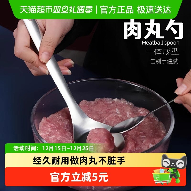 不锈钢材质压肉丸勺子神器