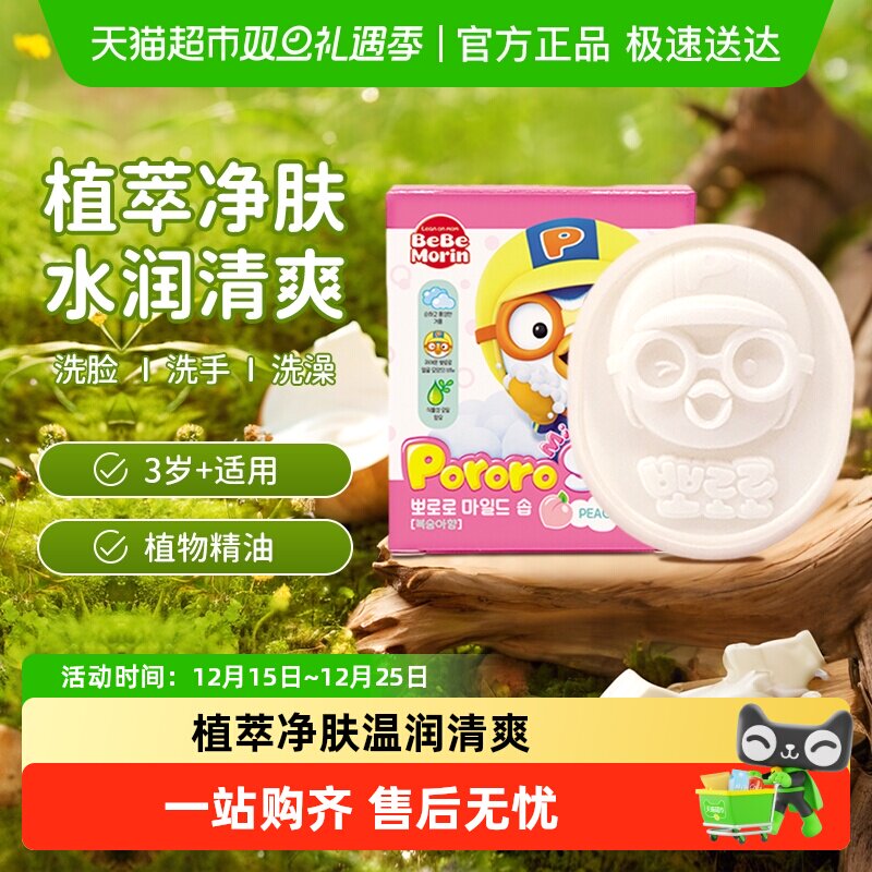 啵乐乐植物精油儿童香皂