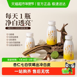 六养杏仁七白饮正品免冲泡即食胶原蛋白肽营养早餐代餐饮