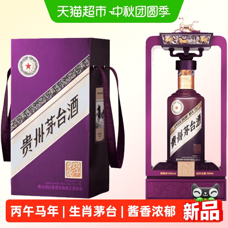 茅台丙午马年珍享版图片