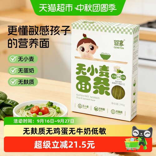 婴享低敏无麸质辅食面条240g