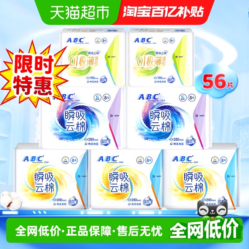 ABC云感轻薄透气卫生巾56片图片