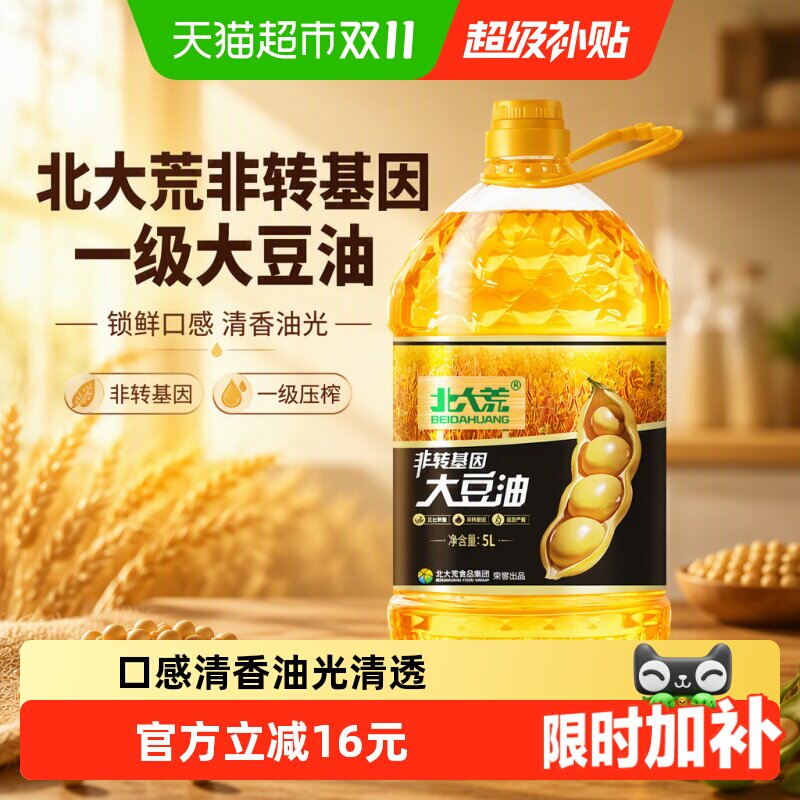 北大荒非转基因一级大豆油5L家用锁鲜口感清香油光清透多种美味