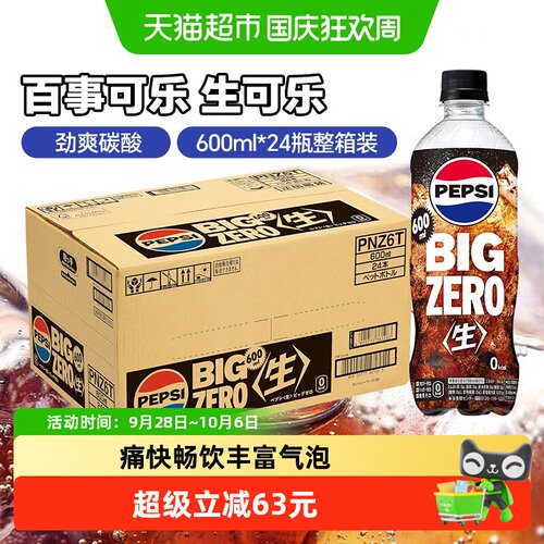 百事可乐碳酸饮料
