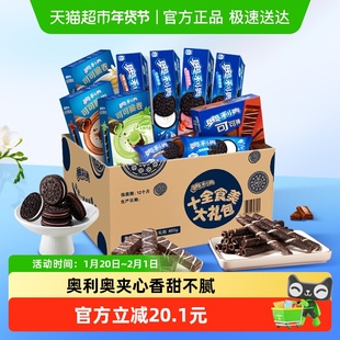 奥利奥夹心饼干十全食美礼盒新品693g零食送礼休闲儿童下午茶