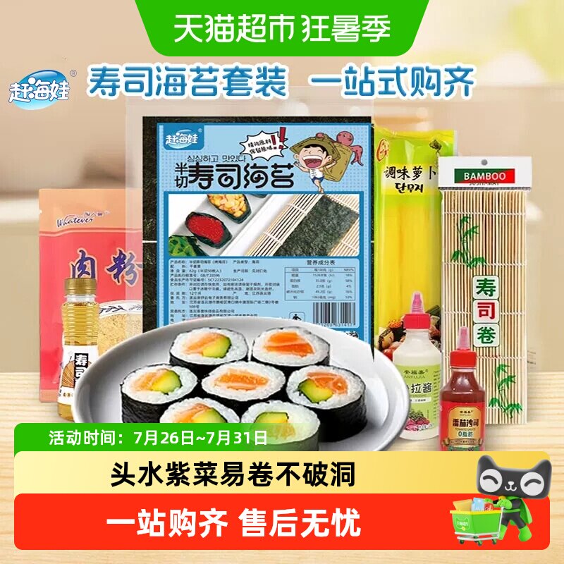赶海娃寿司海苔开袋即食全家爱吃