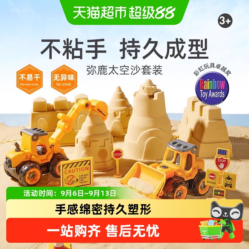 Mideer弥鹿太空儿童玩具魔力沙图片