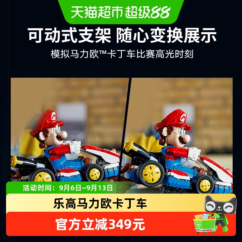 LEGO/乐高马力欧卡丁车积木图片