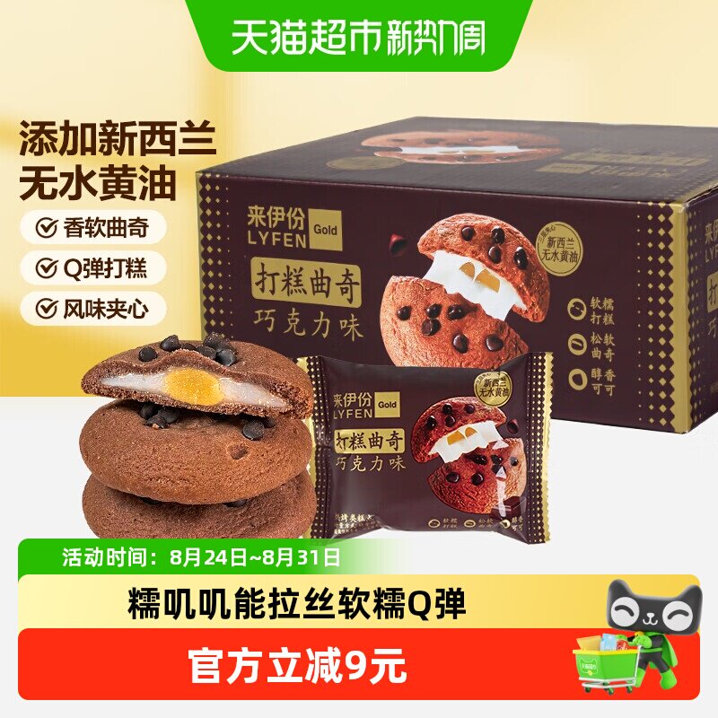 来伊份巧克力打糕曲奇早餐糕点休闲零食中式糕点网红下午茶充饥