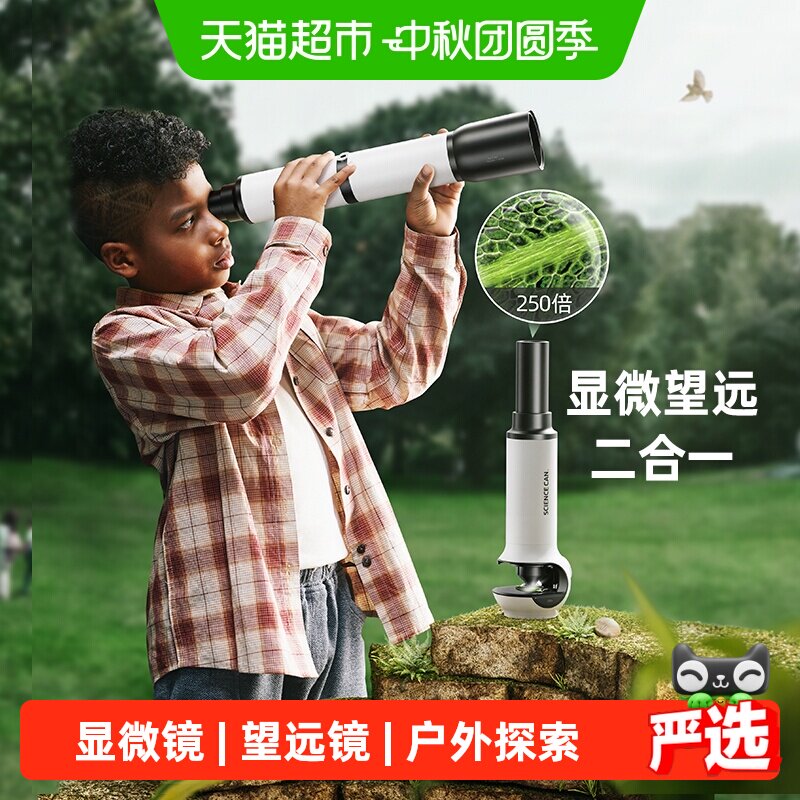 Sciencecan科学罐头显微望远镜图片
