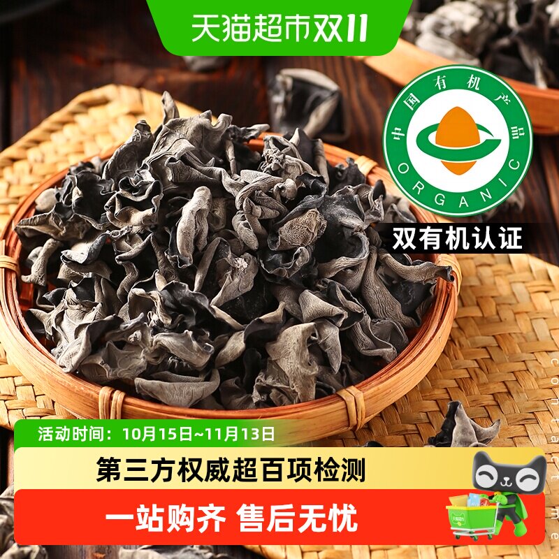 有机黑木耳干货特级福建古田优质食用黑木耳大朵非东北野生秋木耳