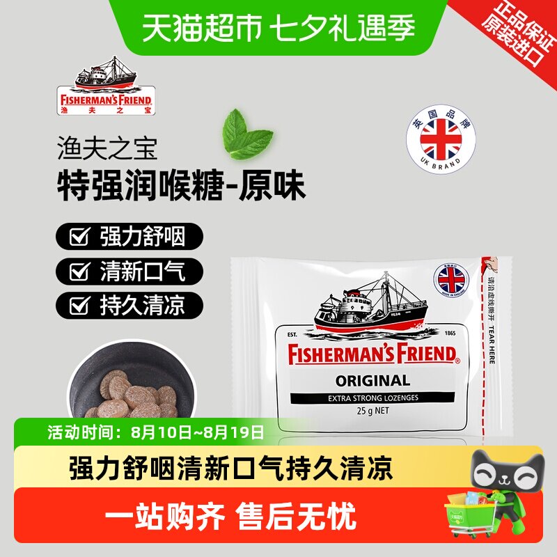 渔夫之宝英国进口润喉糖原味薄荷清凉糖果口气清新零食网红送礼