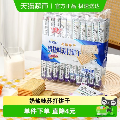 半球无蔗糖苏打小零食饼干