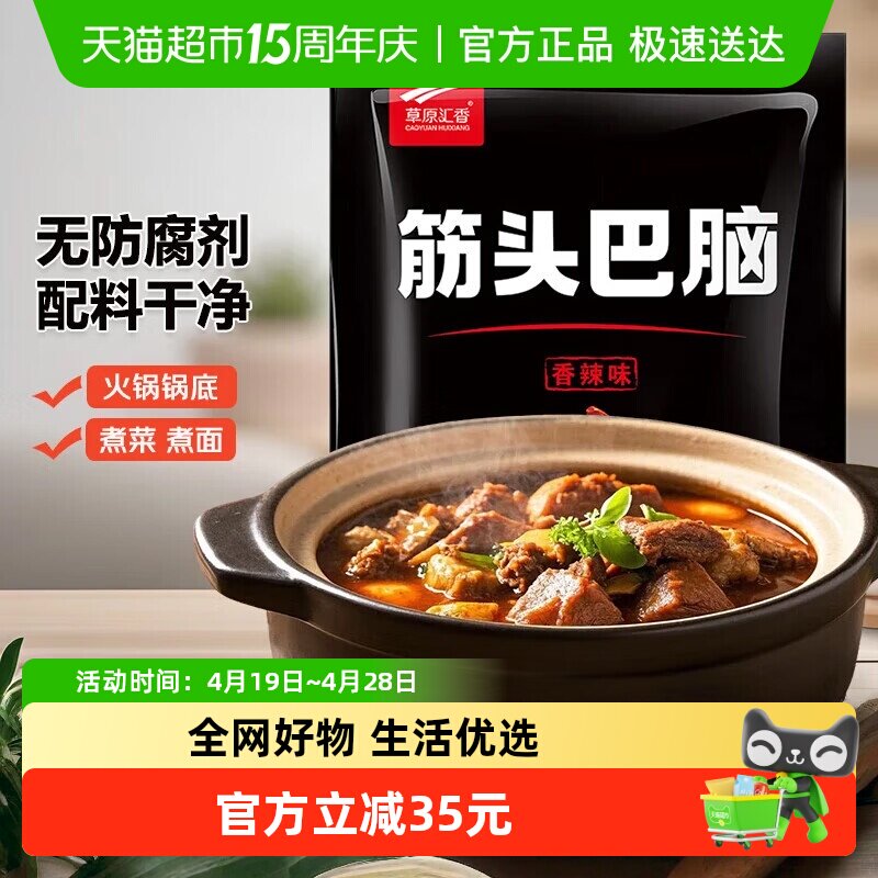 草原汇香筋头巴脑辣味500g*4袋内蒙牛肉特产牛筋酱卤熟食火锅食材