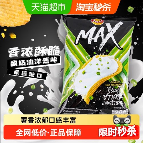 乐事酸奶油口味薯片