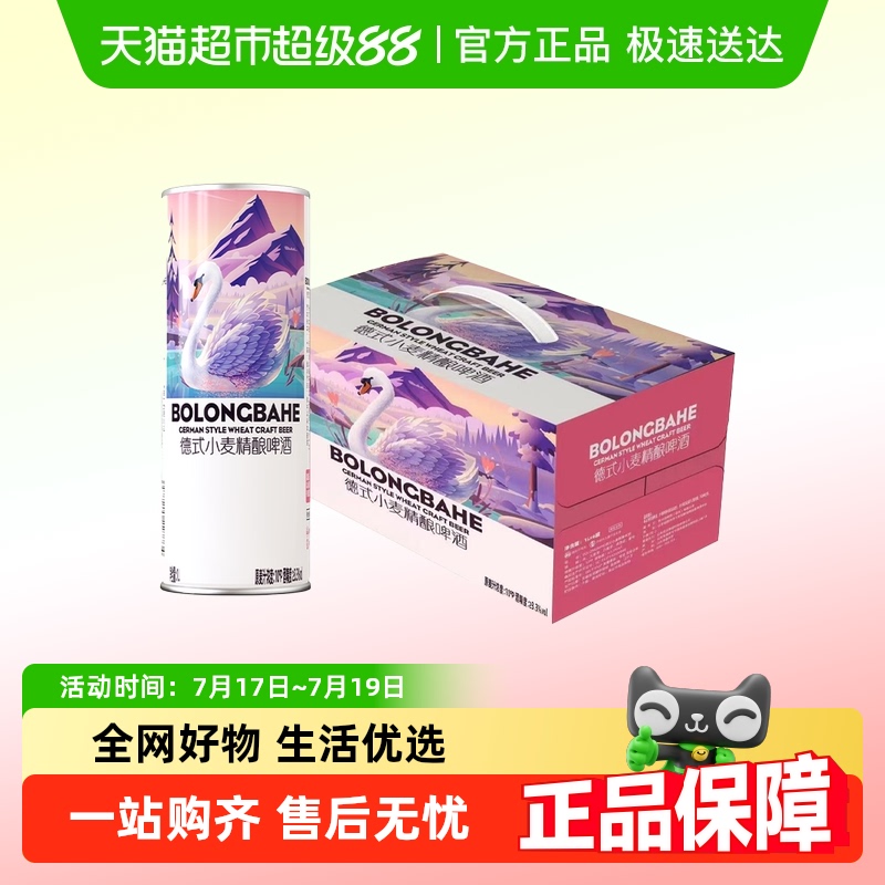 BOLONGBAHE原浆精酿啤酒1L×6瓶