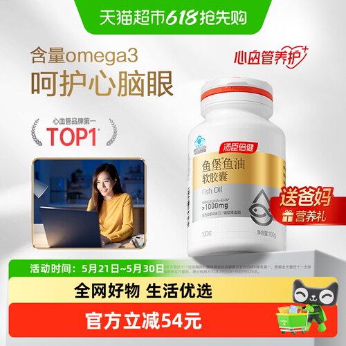 汤臣倍健深海鱼油软胶囊